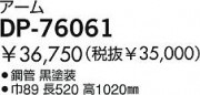 DAIKO  DP-76061