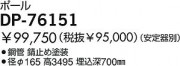 DAIKO ݡ DP-76151