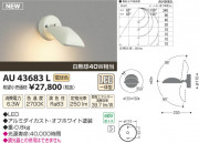 ߾ KOIZUMI ȥɥݥåȥ饤 LED AU43683L