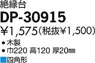 DAIKO ŵ  ѡ DP-30915 ʼ̿