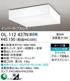 ODELIC��������󥰡�������OL112437L/N