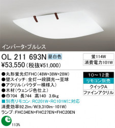 ODELIC��������󥰡�OL211693L/N