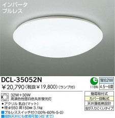 DAIKO���ָ���������󥰡�DCL-35052L/N