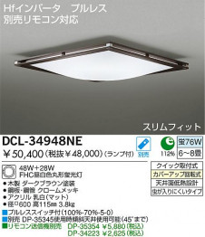 DAIKO���ָ���������󥰡�DCL-34948LE/NE