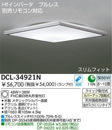 DAIKOָ󥰡DCL-34921L/N