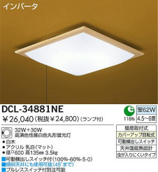 DAIKO�������������ָ���������󥰡�DCL-34881LE/NE