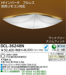 DAIKO �����������ָ���������󥰡�DCL-36248N��DCL-36248L