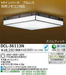 DAIKO���ָ���������󥰡�DCL-36113L��DCL-36113N