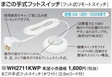 PANASONIC եåȥå WH2711KWP