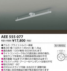 �������߾��� KOIZUMI ���饤�ɥ��󥻥�� AEE555077 ���β���