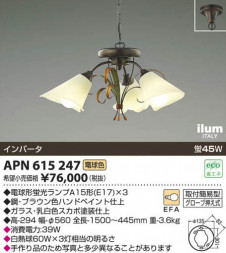 �������߾��� KOIZUMI �����ڥ����� APN615247 ���β���
