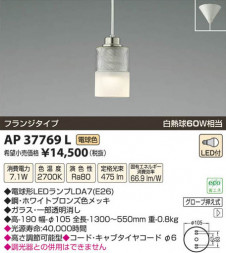 �������߾��� KOIZUMI LED�ڥ����� AP37769L ���β���
