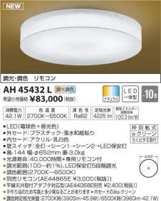 �������߾��� KOIZUMI ������� LED���ŵ忧��������� AH45432L �̿�1