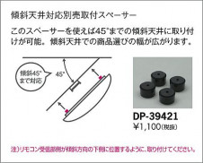  | DAIKO ŵ ŷѥڡ DP-39421