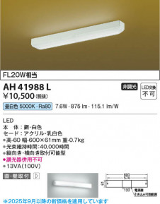 β Koizumi ߾ LED AH41988L