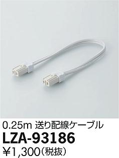 DAIKO ����ŵ� �������������֥� LZA-93186 ���ʼ̿�