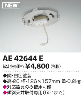 �������߾��� KOIZUMI ����ŷ�楢���ץ� AE42644E ���β���