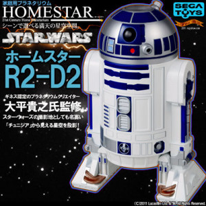 HOMESTAR R2-D2