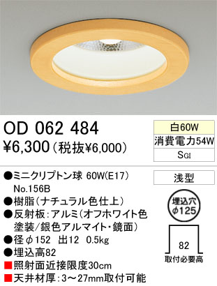 ODELIC��������饤�ȡ�OD062484/OD062485/OD062486