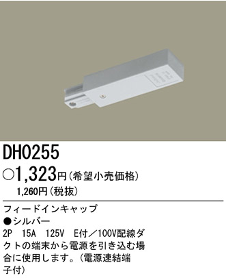 ѥʥ˥åŹ PANASONIC ¾° DH0255 Ϣ ¾° 721730