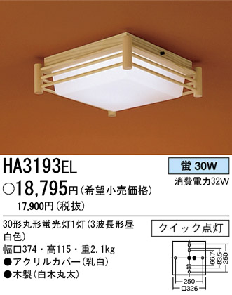 �ѥʥ��˥å��Ź� PANASONIC ������󥰥饤�� HA3193EL ���������Ϣ ������󥰥饤�� 451��460