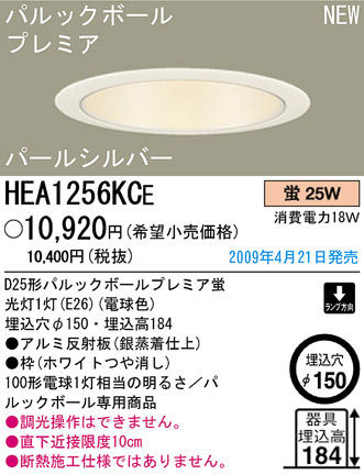 �ѥʥ��˥å��Ź� PANASONIC ������饤�� HEA1256KCE ���������Ϣ ������饤�� 671��680