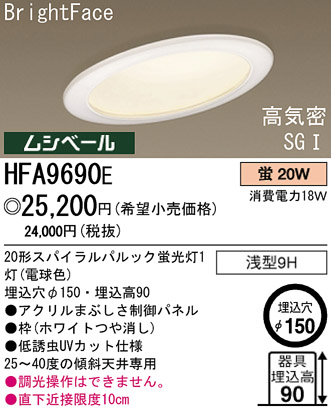 �ѥʥ��˥å��Ź� PANASONIC ������饤�� HFA9690E ���������Ϣ ������饤�� 661��670