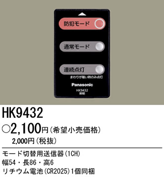 �ѥʥ��˥å��Ź� PANASONIC ¾���������°�� HK9432 ���������Ϣ ¾���������°�� 541��550