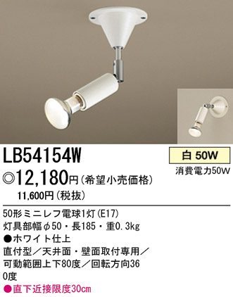 �ѥʥ��˥å��Ź� PANASONIC ���ݥåȥ饤�� LB54154W ���������Ϣ ���ݥåȥ饤�� ���ʡ�TC̾���õ���� �԰׾��� 691��700