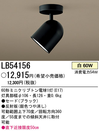 �ѥʥ��˥å��Ź� PANASONIC ���ݥåȥ饤�� LB54156 ���������Ϣ ���ݥåȥ饤�� 691��700