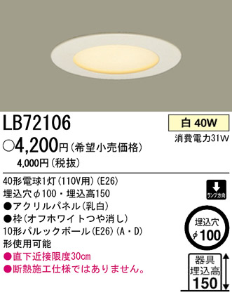 �ѥʥ��˥å��Ź� PANASONIC ������饤�� LB72106 ���������Ϣ ������饤�� 671��680