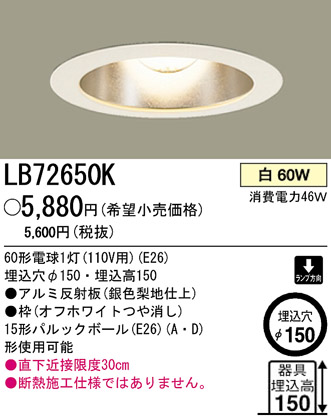 �ѥʥ��˥å��Ź� PANASONIC ������饤�� LB72650K ���������Ϣ ������饤�� 671��680