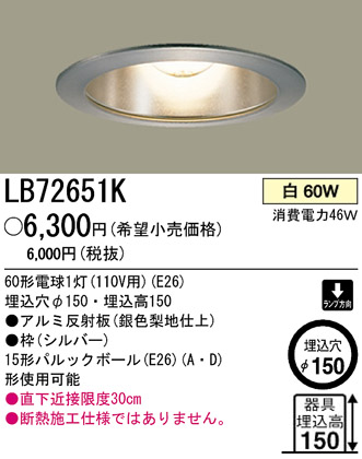 �ѥʥ��˥å��Ź� PANASONIC ������饤�� LB72651K ���������Ϣ ������饤�� 671��680