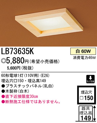 �ѥʥ��˥å��Ź� PANASONIC ������饤�� LB73635K ���������Ϣ ������饤�� 451��460 681��690