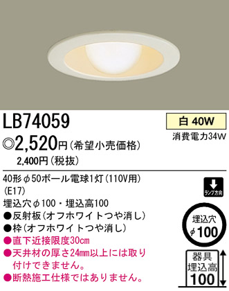 �ѥʥ��˥å��Ź� PANASONIC ������饤�� LB74059 ���������Ϣ ������饤�� 671��680