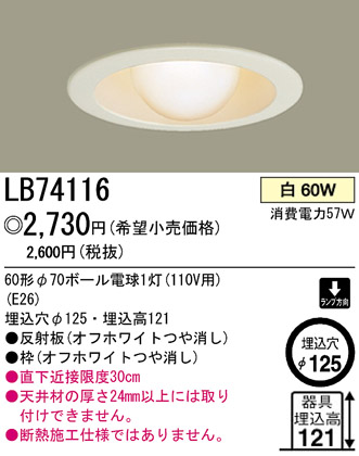 �ѥʥ��˥å��Ź� PANASONIC ������饤�� LB74116 ���������Ϣ ������饤�� 671��680