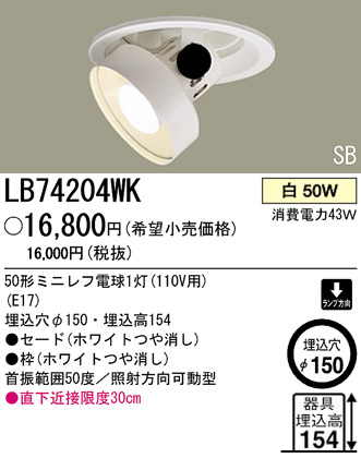 �ѥʥ��˥å��Ź� PANASONIC ������饤�� LB74204WK ���������Ϣ ������饤�� 651��660