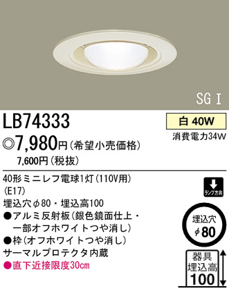 �ѥʥ��˥å��Ź� PANASONIC ������饤�� LB74333 ���������Ϣ ������饤�� 661��670