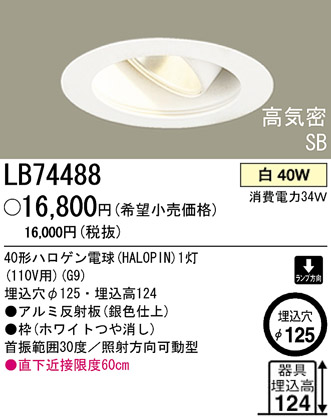 �ѥʥ��˥å��Ź� PANASONIC ������饤�� LB74488 ���������Ϣ ������饤�� 651��660