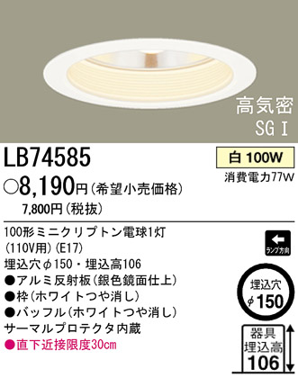 �ѥʥ��˥å��Ź� PANASONIC ������饤�� LB74585 ���������Ϣ ������饤�� 661��670