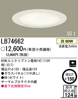 �ѥʥ��˥å��Ź� PANASONIC ������饤�� LB74662 ���������Ϣ ������饤�� 661��670