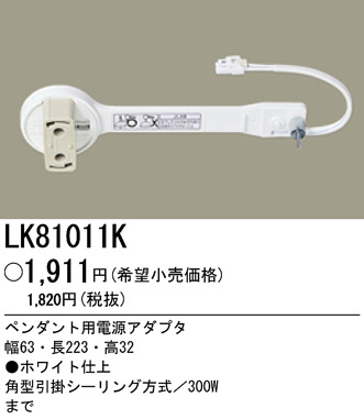 �ѥʥ��˥å��Ź� PANASONIC ¾���������°�� LK81011K ���������Ϣ ¾���������°�� 151��160