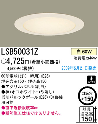 �ѥʥ��˥å��Ź� PANASONIC ������饤�� LSB50031Z ���������Ϣ ������饤��