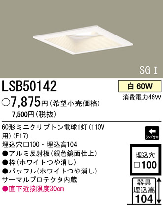 �ѥʥ��˥å��Ź� PANASONIC ������饤�� LSB50142 ���������Ϣ ������饤��
