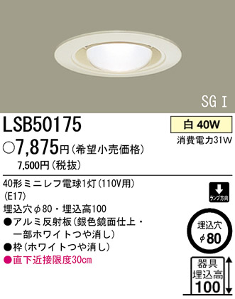�ѥʥ��˥å��Ź� PANASONIC ������饤�� LSB50175 ���������Ϣ ������饤��