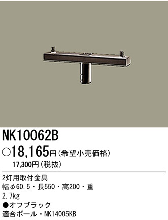 �ѥʥ��˥å��Ź� PANASONIC ¾���������°�� NK10062B ���������Ϣ ¾���������°��