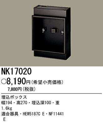 �ѥʥ��˥å��Ź� PANASONIC ¾���������°�� NK17020 ���������Ϣ ¾���������°�� 591��600