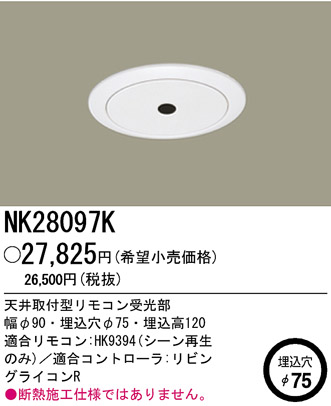 �ѥʥ��˥å��Ź� PANASONIC ¾���������°�� NK28097K ���������Ϣ ¾���������°�� 731��740