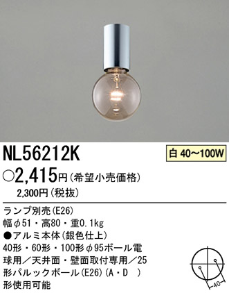 �ѥʥ��˥å��Ź� PANASONIC ������󥰥饤�� NL56212K ���������Ϣ ������󥰥饤�� 181��190