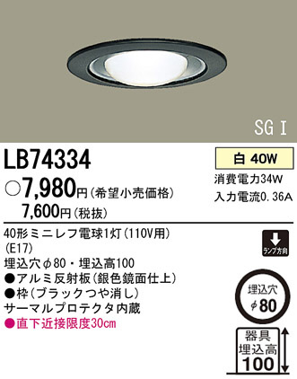 Panasonic ������饤�� LB74334 �ᥤ��̿�